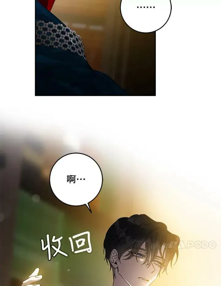 《驯服暴君后逃跑了》69.圈套图44