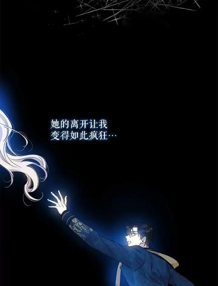 《驯服暴君后逃跑了》69.圈套图47