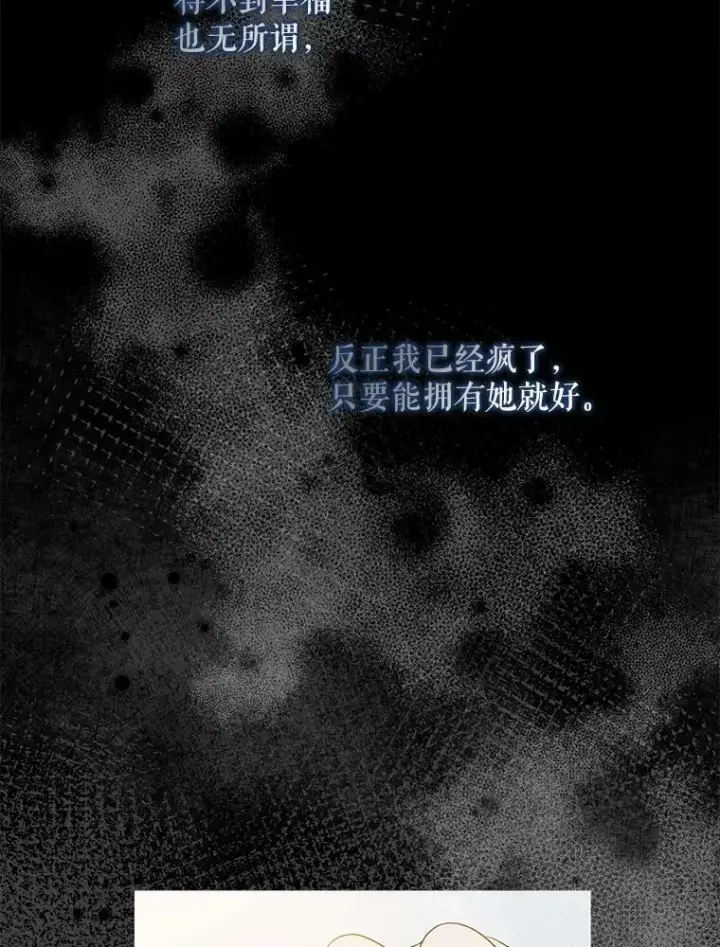 《驯服暴君后逃跑了》69.圈套图50