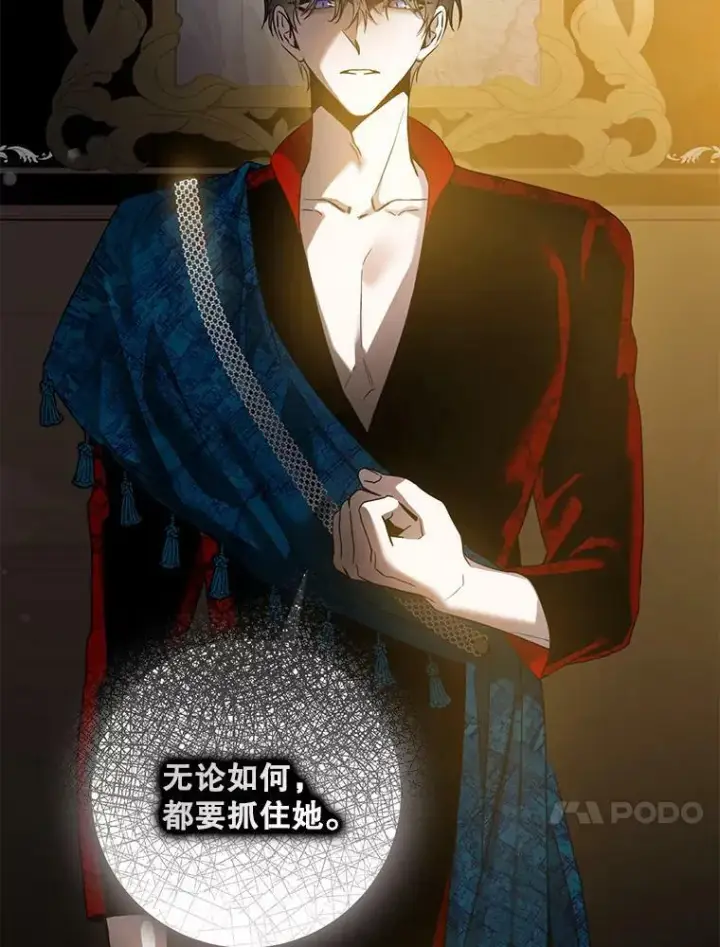 《驯服暴君后逃跑了》69.圈套图57