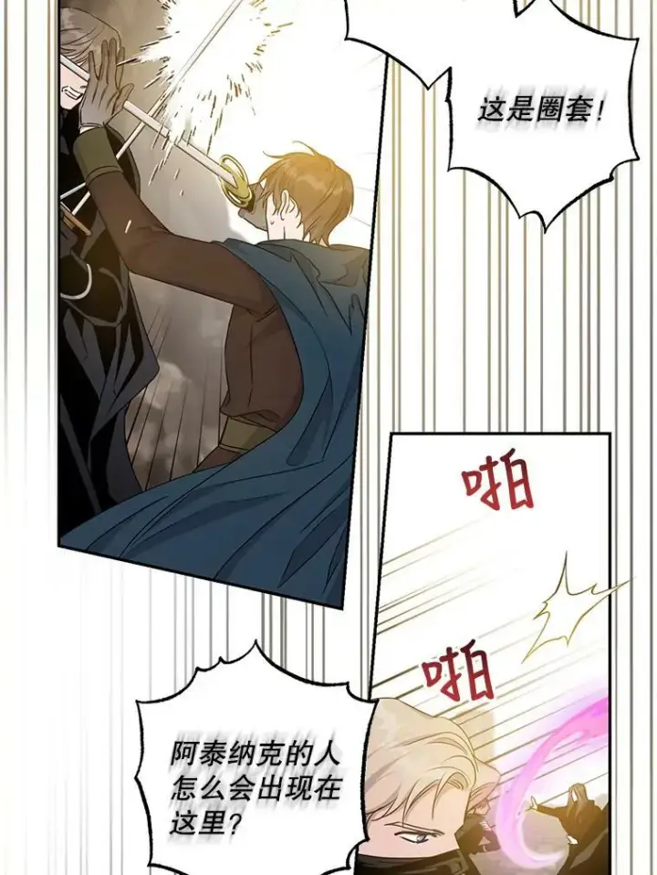 《驯服暴君后逃跑了》69.圈套图63