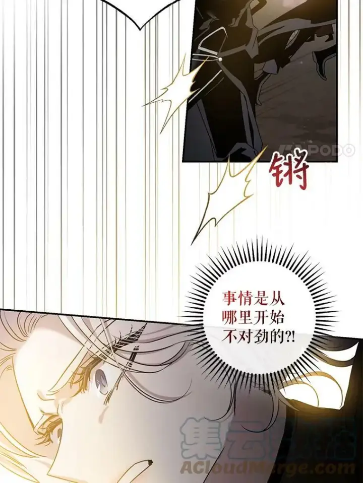 《驯服暴君后逃跑了》69.圈套图64