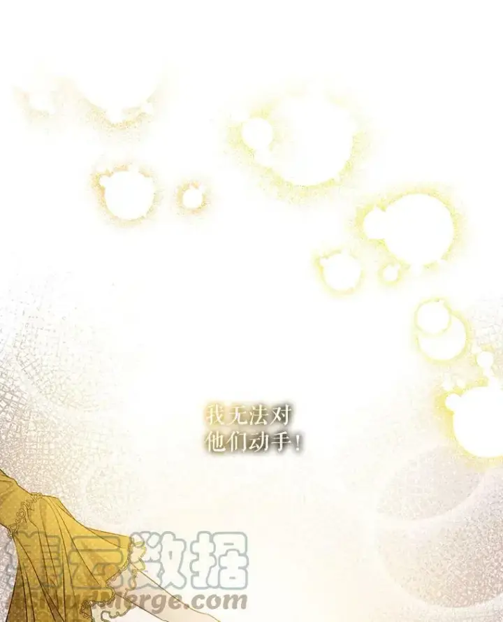 《驯服暴君后逃跑了》69.圈套图76