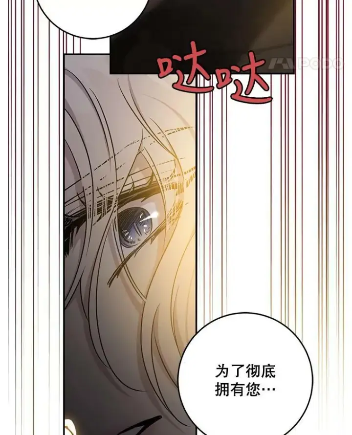 《驯服暴君后逃跑了》69.圈套图84
