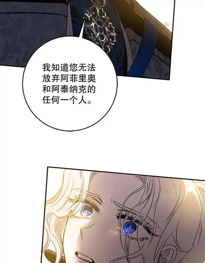 《驯服暴君后逃跑了》69.圈套图89
