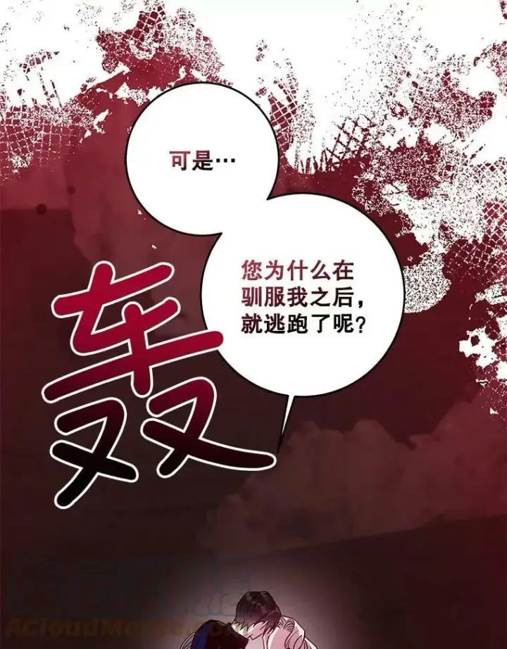 《驯服暴君后逃跑了》69.圈套图91
