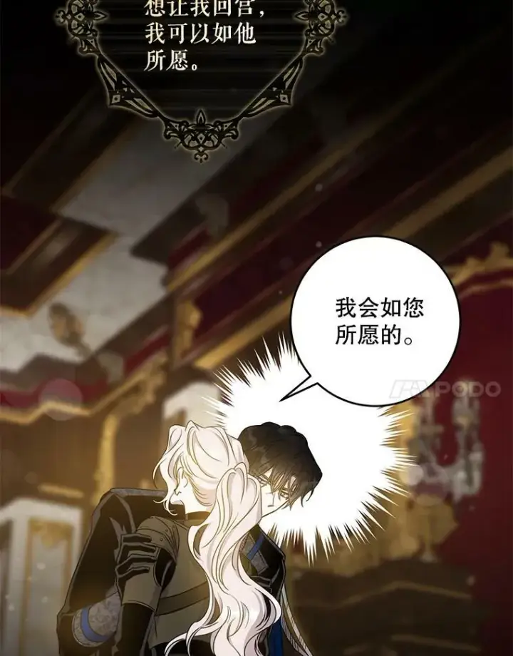 《驯服暴君后逃跑了》71.皇后宫图24