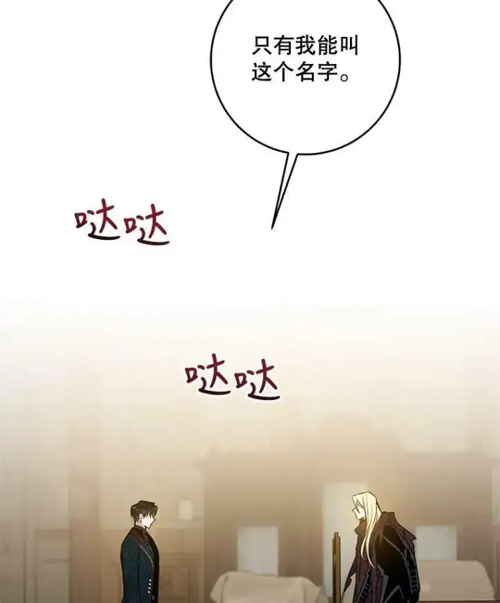 漫画《驯服暴君后逃跑了》72.卡胡的婚约第100张图