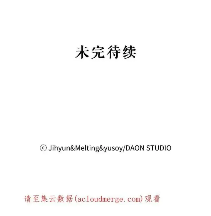 漫画《驯服暴君后逃跑了》72.卡胡的婚约第102张图