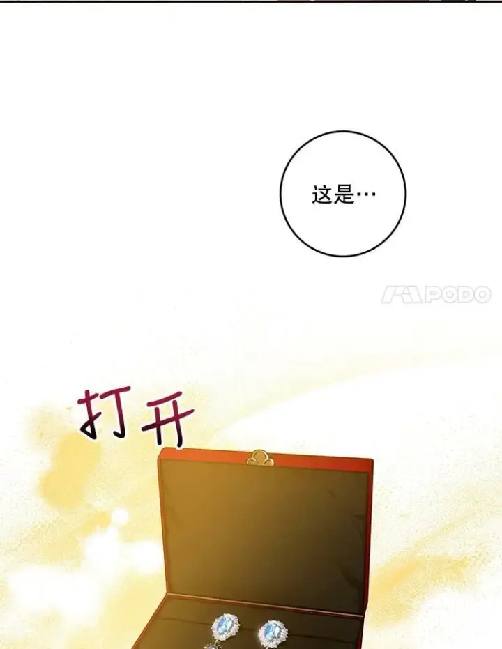 漫画《驯服暴君后逃跑了》72.卡胡的婚约第12张图