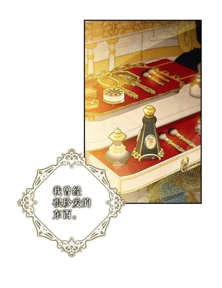 漫画《驯服暴君后逃跑了》72.卡胡的婚约第18张图