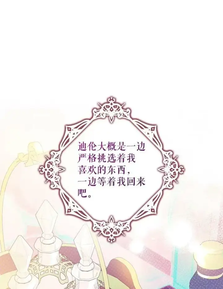 漫画《驯服暴君后逃跑了》72.卡胡的婚约第20张图
