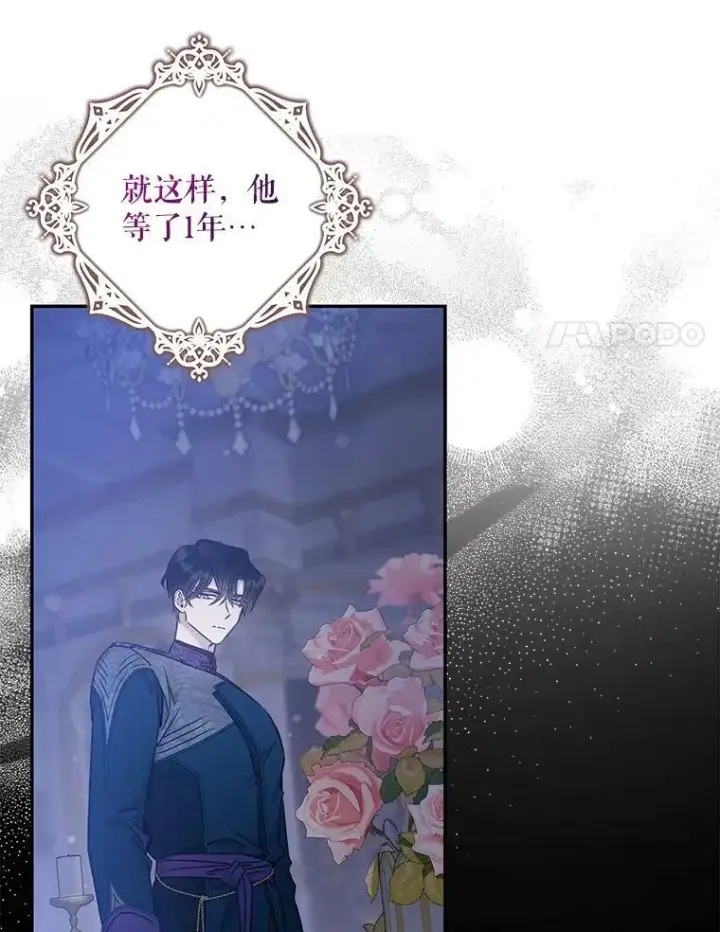 漫画《驯服暴君后逃跑了》72.卡胡的婚约第22张图