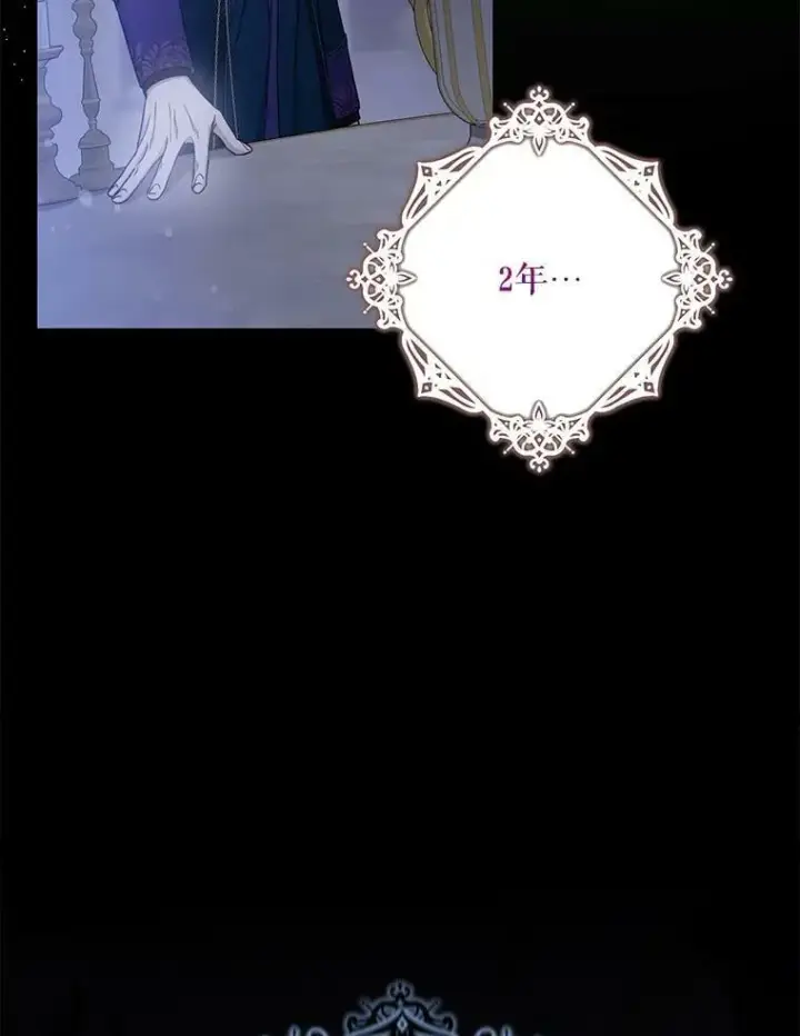 漫画《驯服暴君后逃跑了》72.卡胡的婚约第23张图