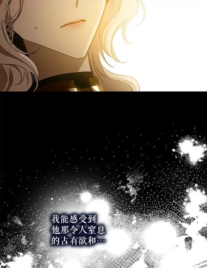 漫画《驯服暴君后逃跑了》72.卡胡的婚约第26张图