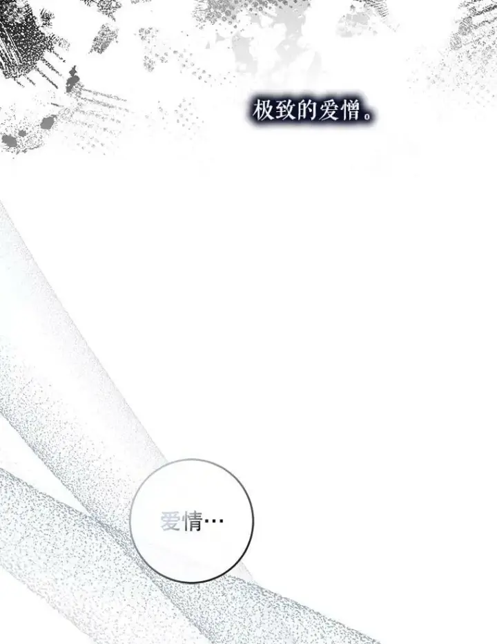 漫画《驯服暴君后逃跑了》72.卡胡的婚约第27张图