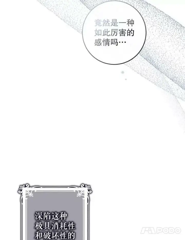 漫画《驯服暴君后逃跑了》72.卡胡的婚约第28张图