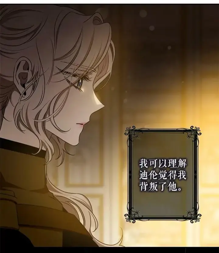 漫画《驯服暴君后逃跑了》72.卡胡的婚约第3张图