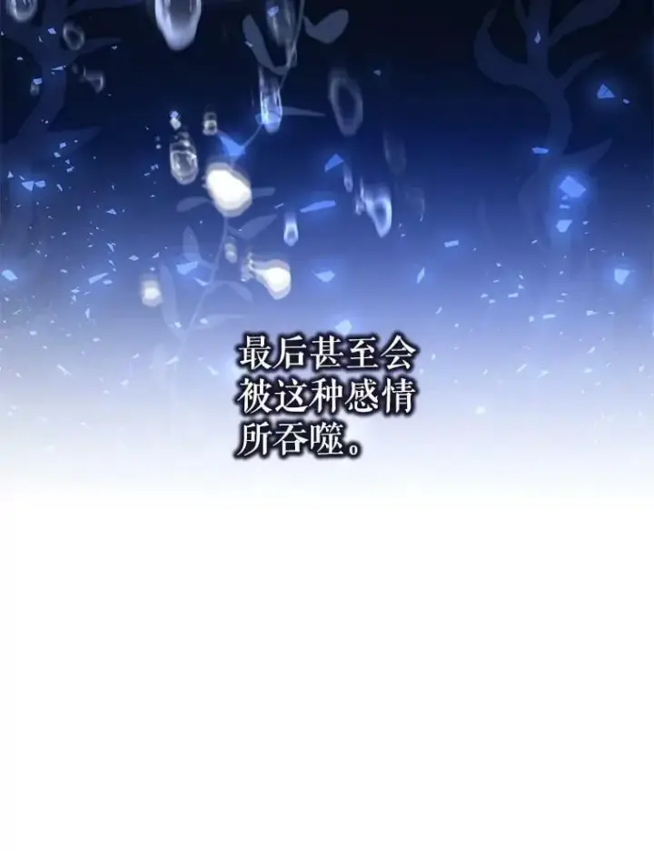 漫画《驯服暴君后逃跑了》72.卡胡的婚约第31张图