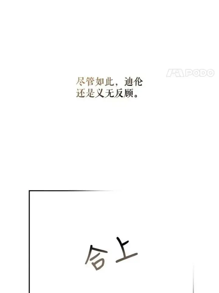 漫画《驯服暴君后逃跑了》72.卡胡的婚约第32张图