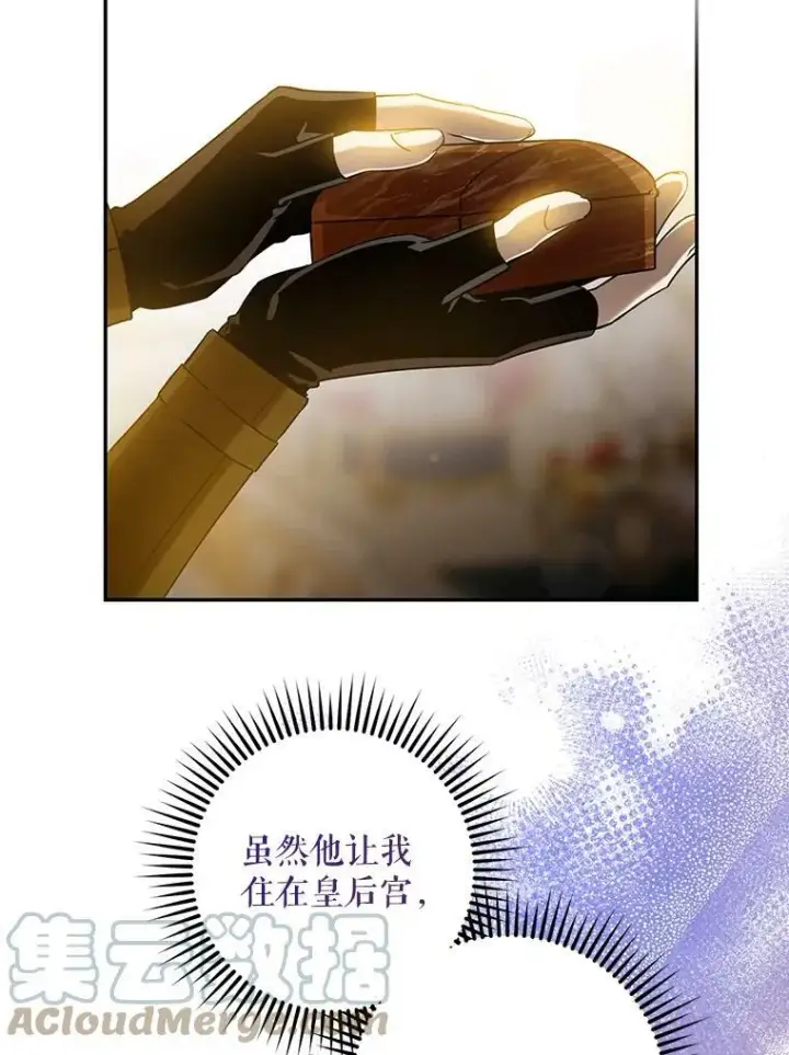 漫画《驯服暴君后逃跑了》72.卡胡的婚约第33张图