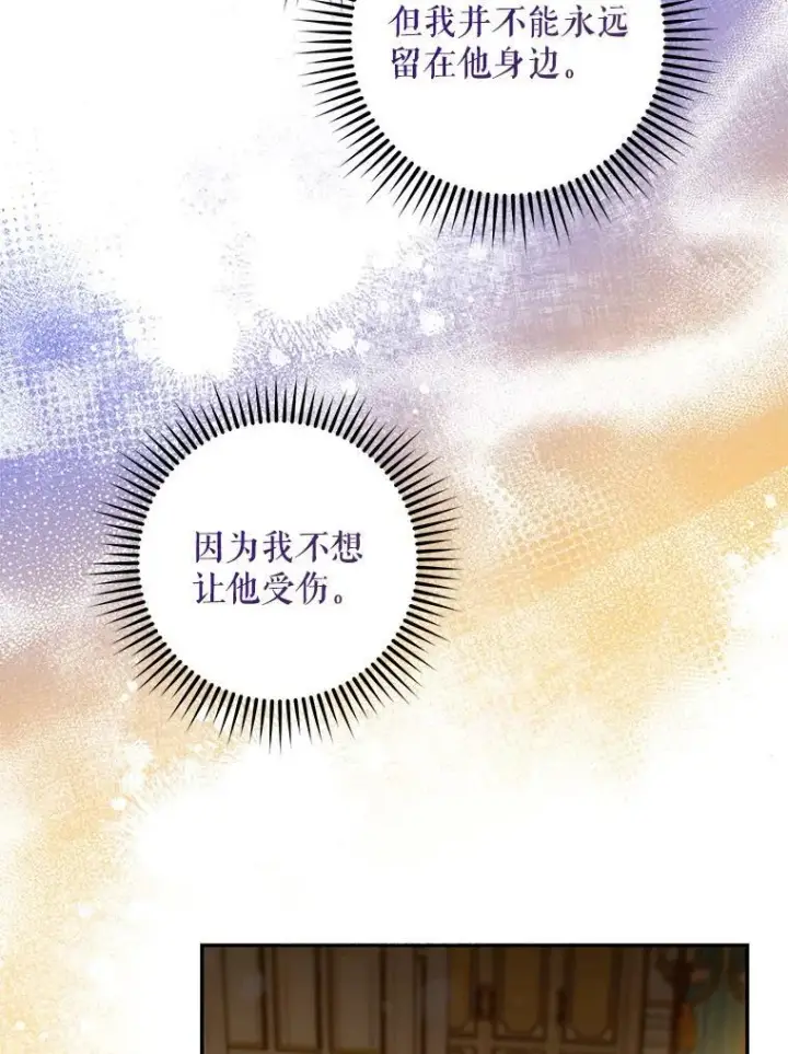 漫画《驯服暴君后逃跑了》72.卡胡的婚约第34张图
