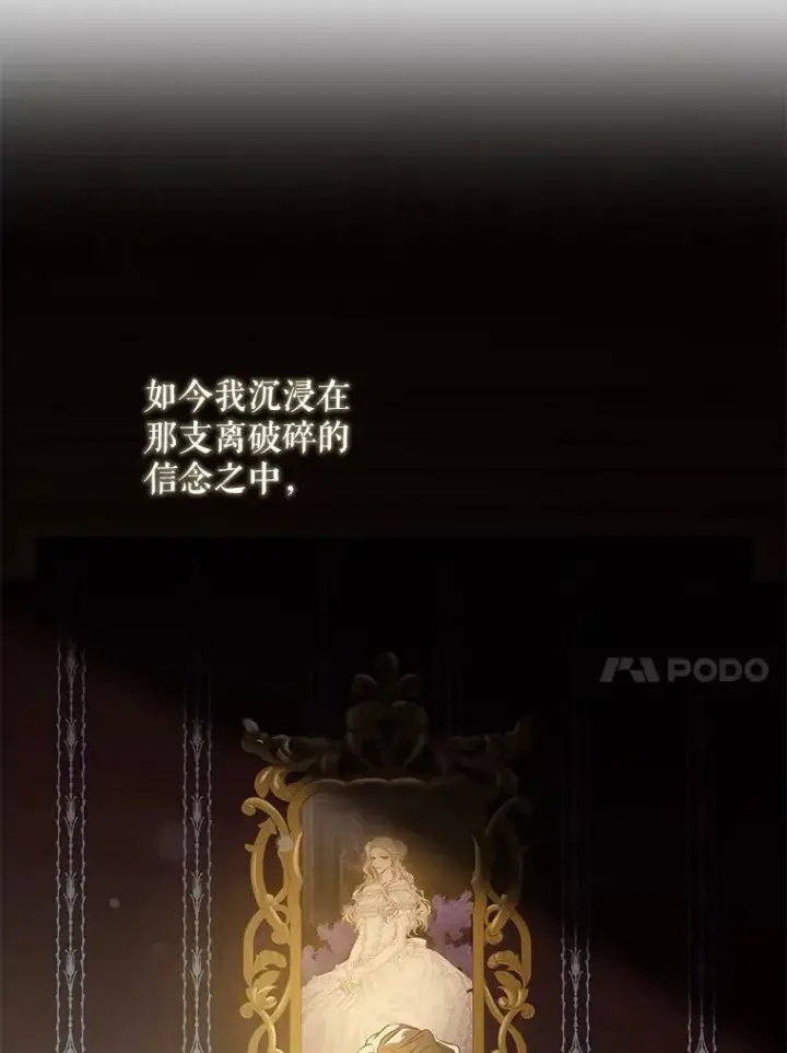 漫画《驯服暴君后逃跑了》72.卡胡的婚约第38张图