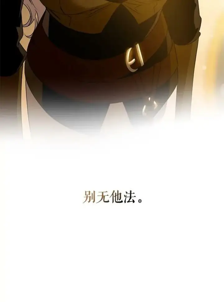 漫画《驯服暴君后逃跑了》72.卡胡的婚约第42张图