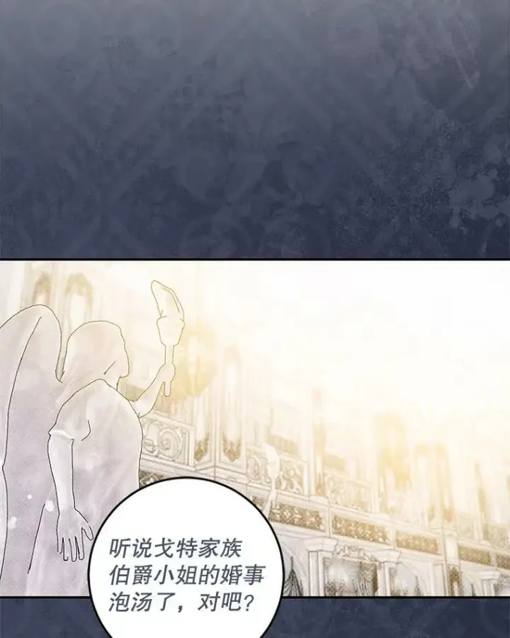 漫画《驯服暴君后逃跑了》72.卡胡的婚约第44张图