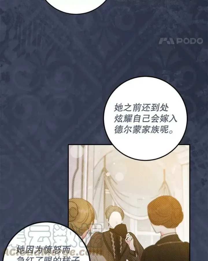 漫画《驯服暴君后逃跑了》72.卡胡的婚约第45张图