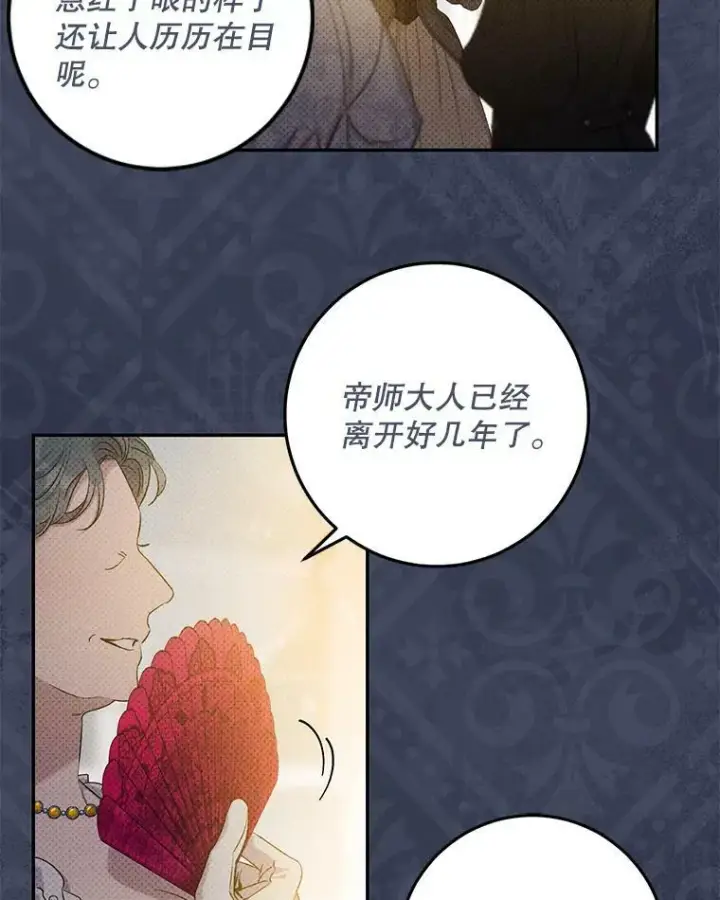 漫画《驯服暴君后逃跑了》72.卡胡的婚约第46张图