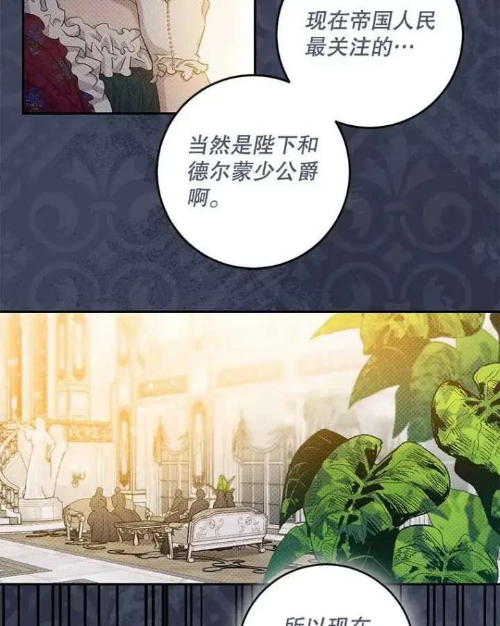 漫画《驯服暴君后逃跑了》72.卡胡的婚约第47张图