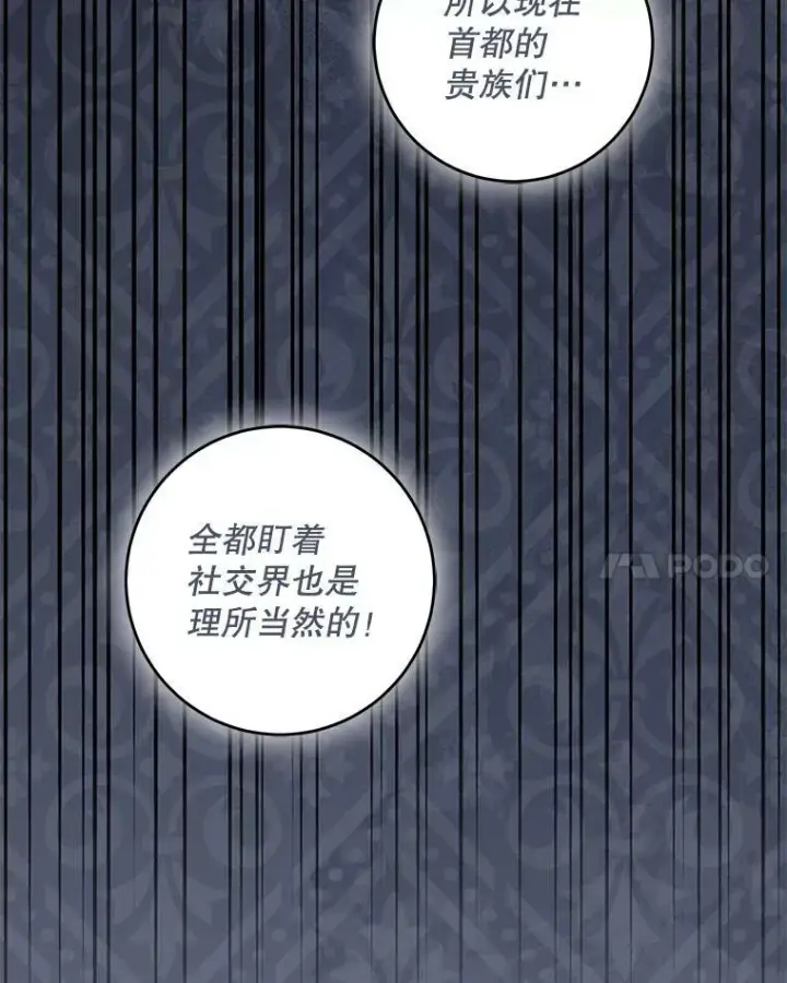 漫画《驯服暴君后逃跑了》72.卡胡的婚约第48张图