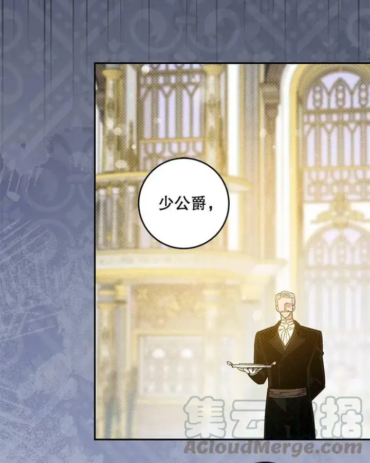 漫画《驯服暴君后逃跑了》72.卡胡的婚约第49张图