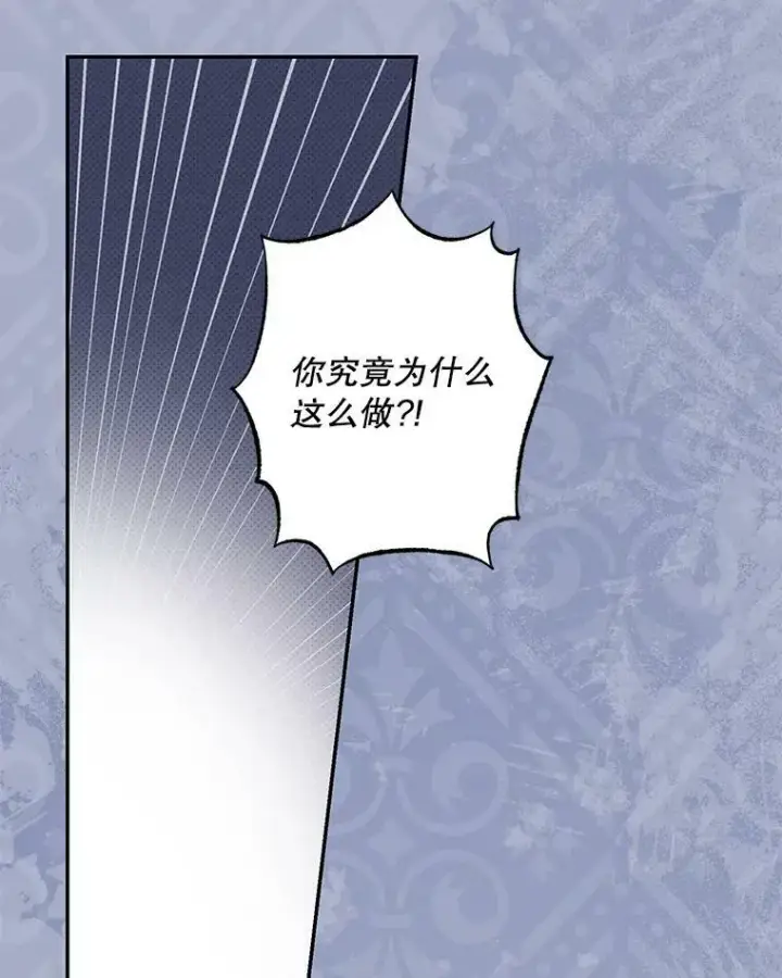 漫画《驯服暴君后逃跑了》72.卡胡的婚约第51张图