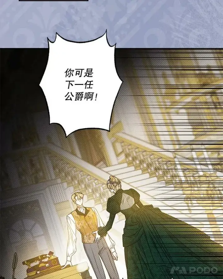 漫画《驯服暴君后逃跑了》72.卡胡的婚约第52张图