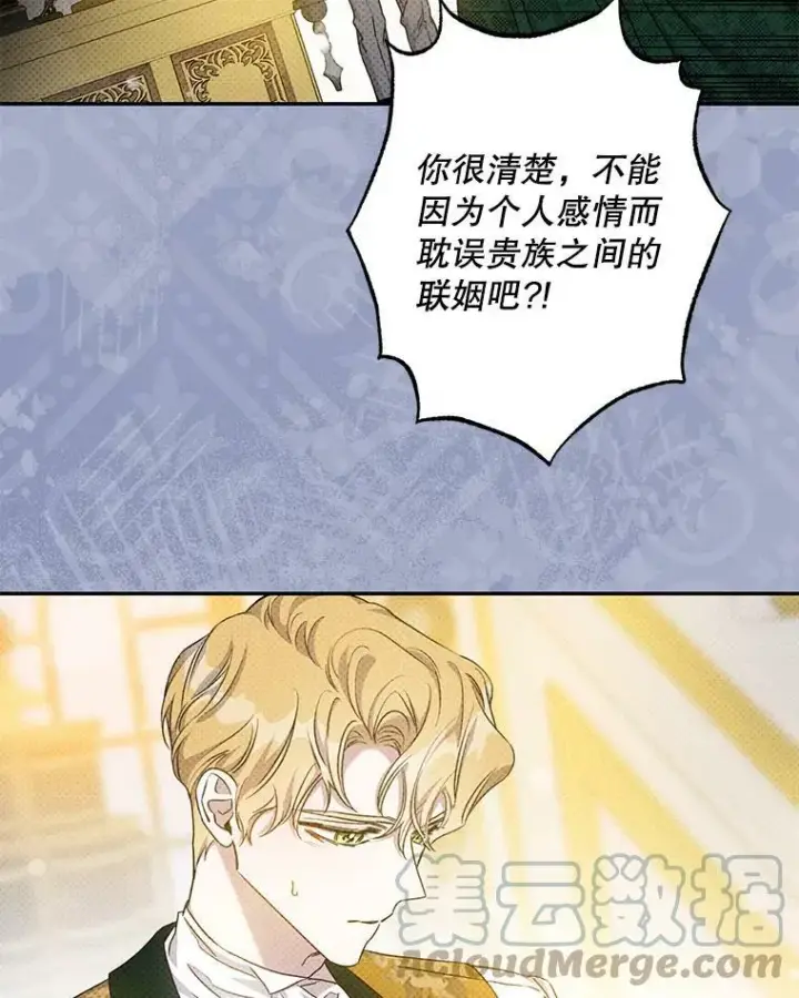 漫画《驯服暴君后逃跑了》72.卡胡的婚约第53张图