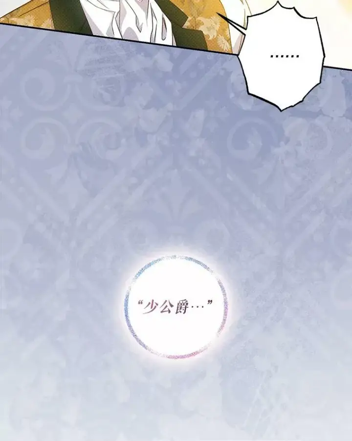 漫画《驯服暴君后逃跑了》72.卡胡的婚约第54张图