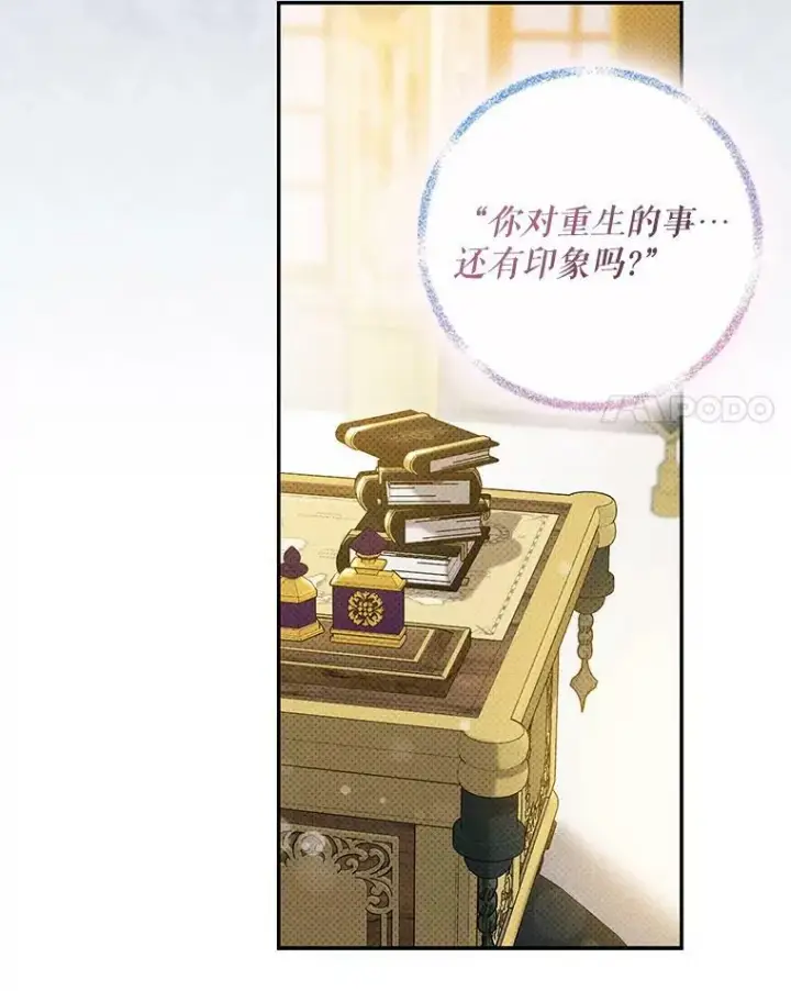 漫画《驯服暴君后逃跑了》72.卡胡的婚约第55张图