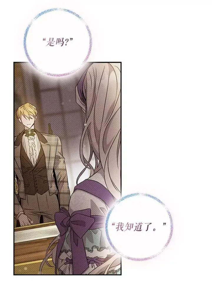 漫画《驯服暴君后逃跑了》72.卡胡的婚约第56张图