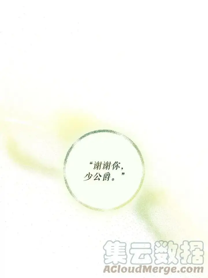 漫画《驯服暴君后逃跑了》72.卡胡的婚约第57张图
