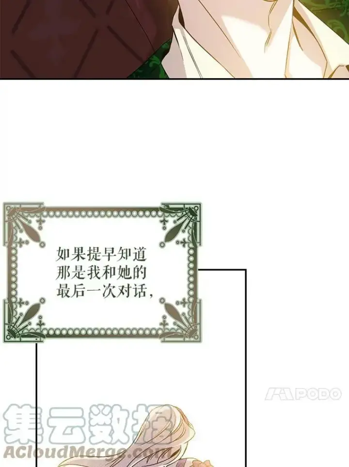 漫画《驯服暴君后逃跑了》72.卡胡的婚约第61张图