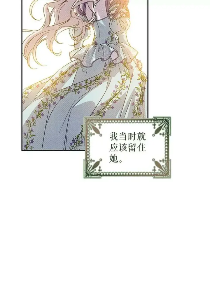 漫画《驯服暴君后逃跑了》72.卡胡的婚约第62张图