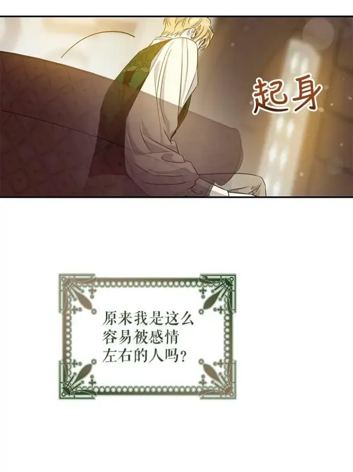 漫画《驯服暴君后逃跑了》72.卡胡的婚约第63张图