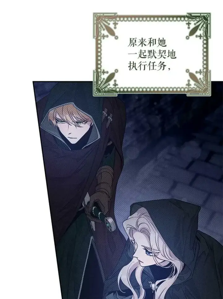 漫画《驯服暴君后逃跑了》72.卡胡的婚约第64张图
