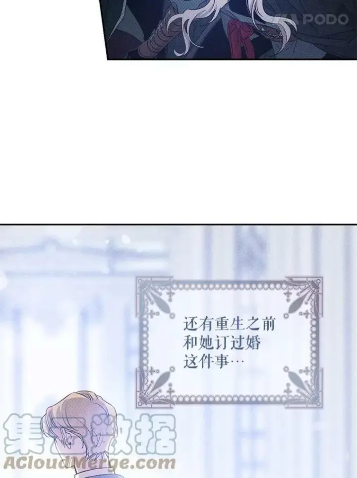 漫画《驯服暴君后逃跑了》72.卡胡的婚约第65张图