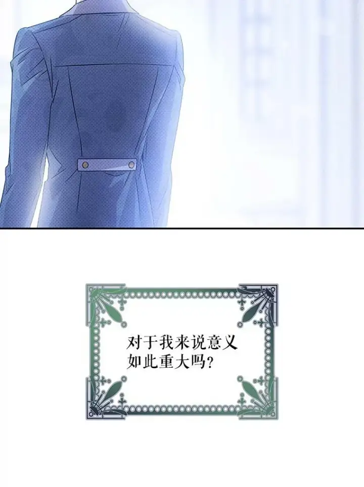 漫画《驯服暴君后逃跑了》72.卡胡的婚约第66张图