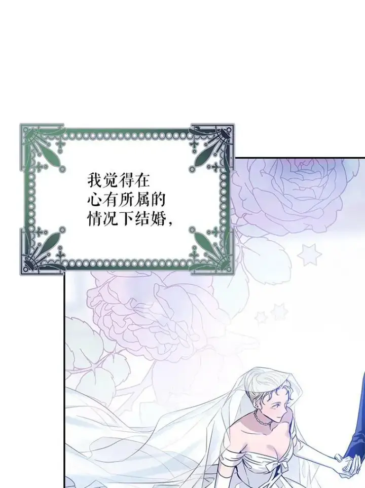 漫画《驯服暴君后逃跑了》72.卡胡的婚约第67张图