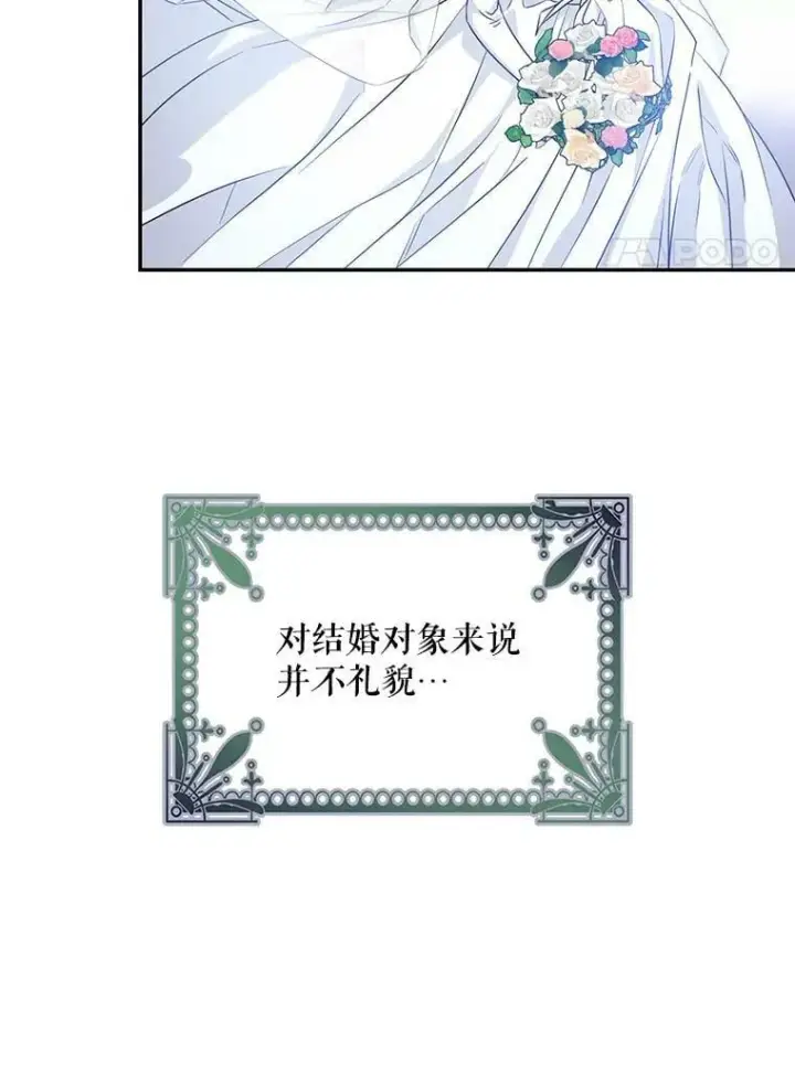 漫画《驯服暴君后逃跑了》72.卡胡的婚约第68张图