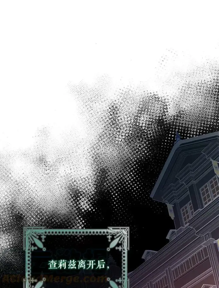 漫画《驯服暴君后逃跑了》72.卡胡的婚约第69张图